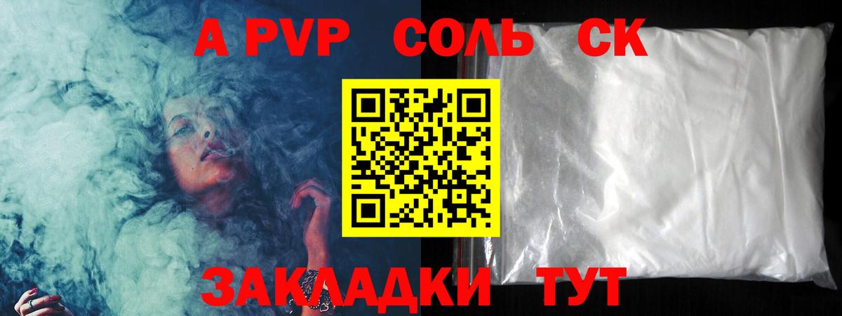 Alpha-PVP СК КРИС Сибай