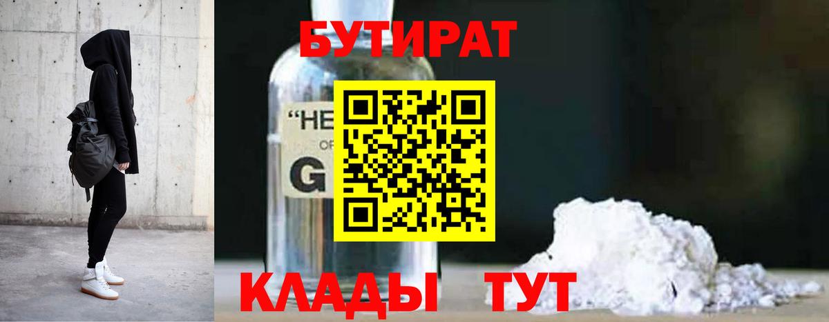 БУТИРАТ буратино Сибай